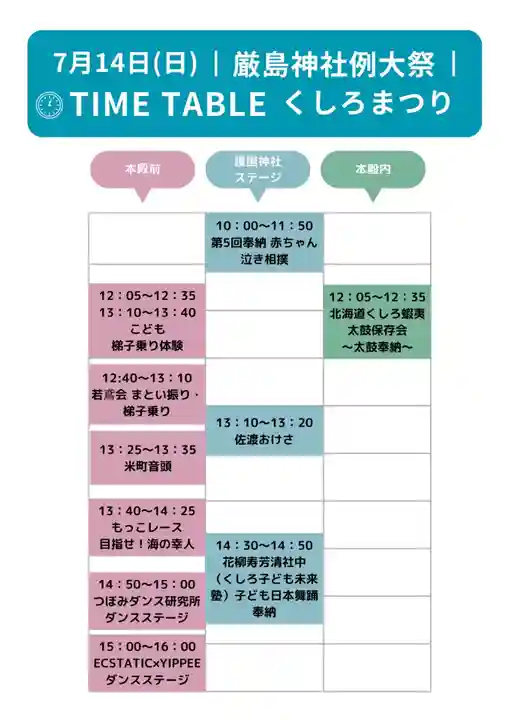 釧路一之宮 厳島神社のお祭り