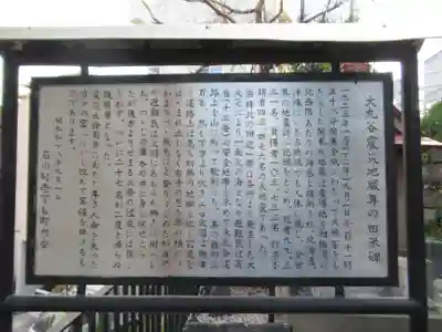 大丸谷震災地蔵尊(神奈川県)