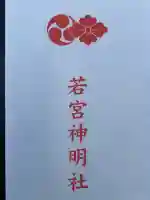 白金龍王社(愛知県)