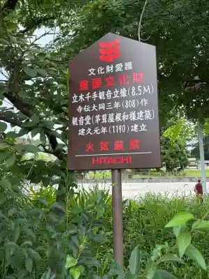 恵隆寺(立木千手観音)(福島県)