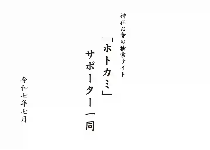 七社神社(東京都)