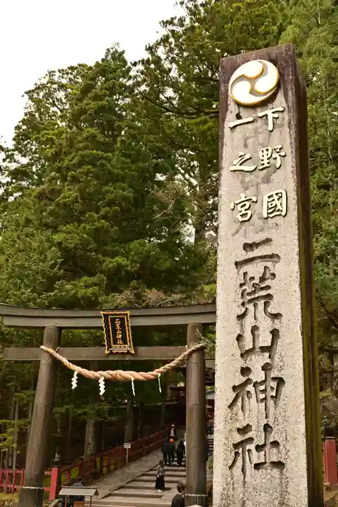 日光二荒山神社(栃木県)