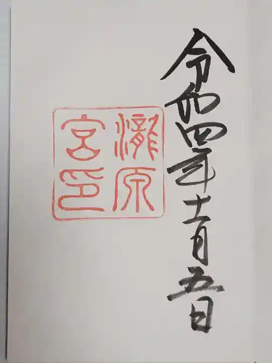 瀧原宮(皇大神宮別宮)(三重県)