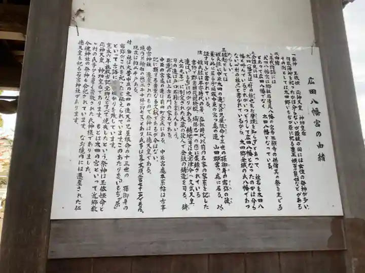 廣田八幡神社の歴史