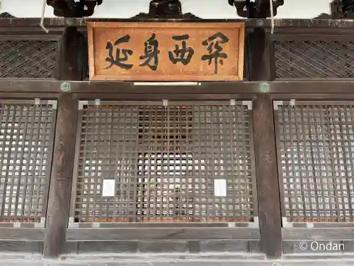 妙傳寺の本殿・本堂