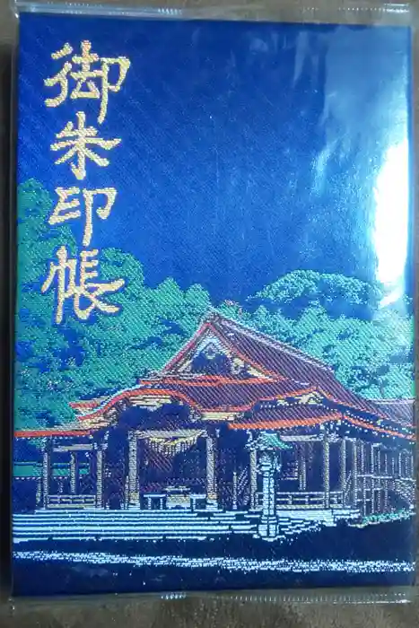 彌彦神社の御朱印帳