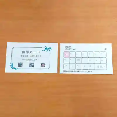 神道大教大和八幡神社(千葉県)