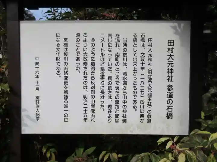 田村大元神社の歴史