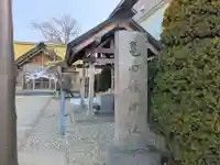亀田龍神社(北海道)