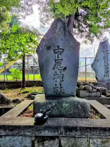 中尾神社(山梨県)