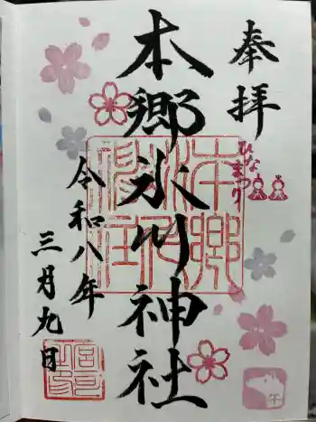 本郷氷川神社の御朱印 2026年03月