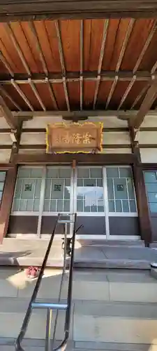 宗隆寺(神奈川県)