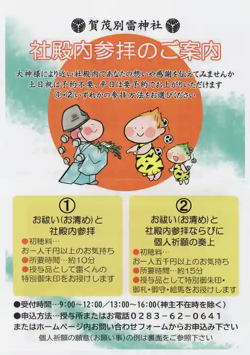 賀茂別雷神社(栃木県)