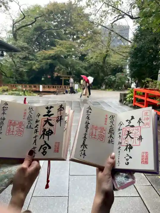 愛宕神社の御朱印