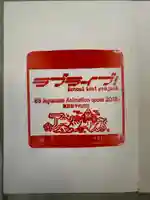 神田神社(神田明神)の御朱印