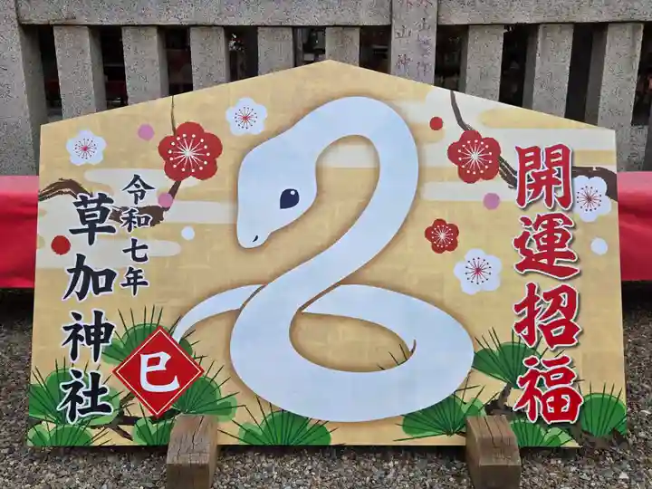 草加神社(埼玉県)