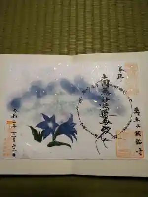 12月の御朱印は3種類