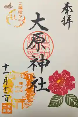 11月月替り御朱印「山茶花」