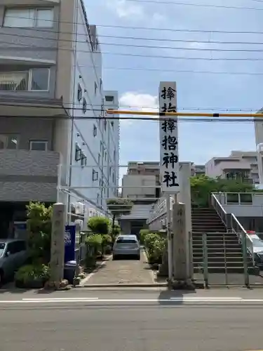 サムハラ神社(大阪府)