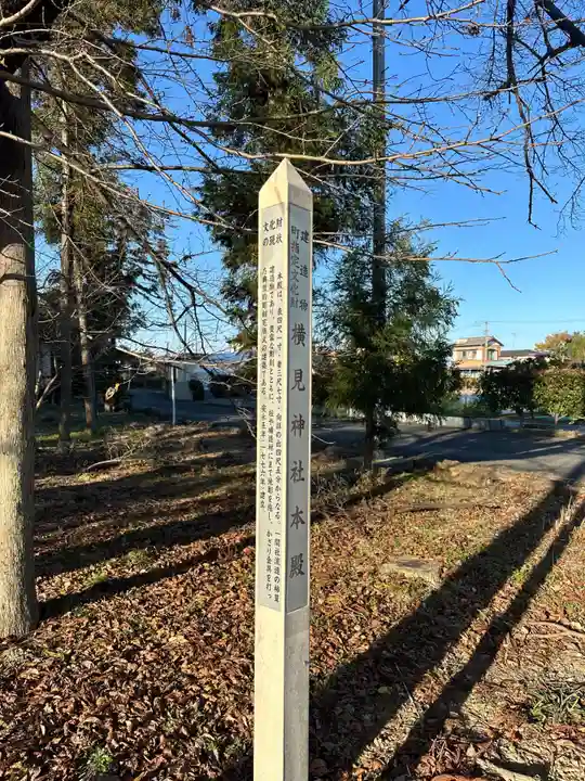 横見神社のその他建物