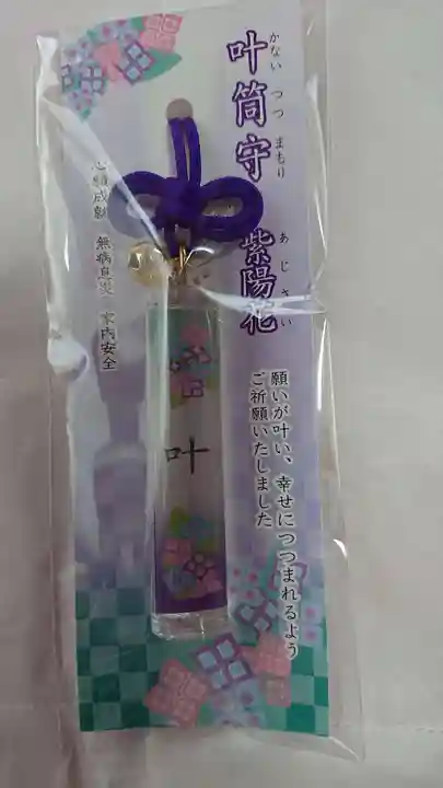 前川神社のお守り