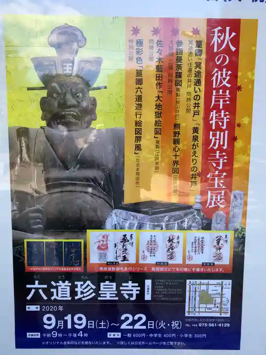 六道珍皇寺のその他建物