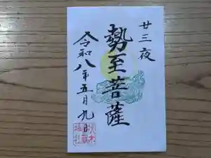 伏木香取神社の御朱印 2026年05月09日(土)〜(2026年04月02日(木) 15時49分18秒投稿)