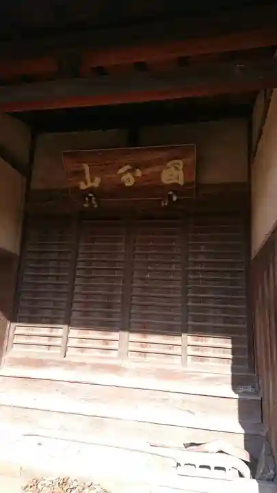 常安寺の本殿・本堂