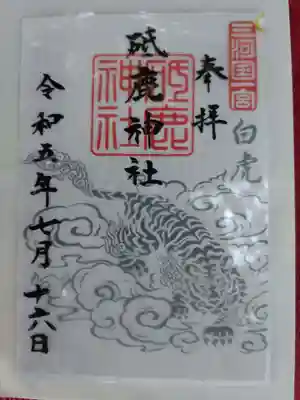 御朱印(クリアタイプ)