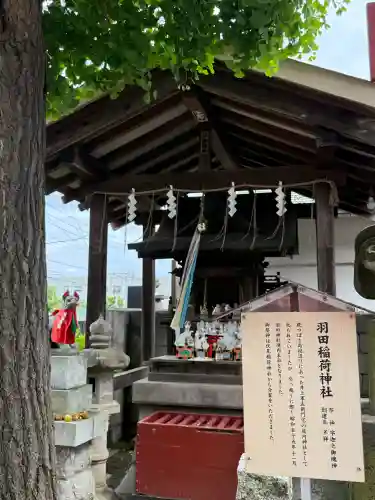 羽田神社(東京都)