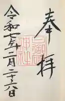 日御﨑神社(島根県)