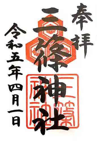 三篠神社(広島県)