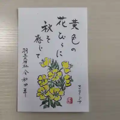 羽生天神社(宮城県)