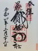 足利織姫神社(栃木県)