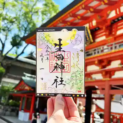 生田神社(兵庫県)