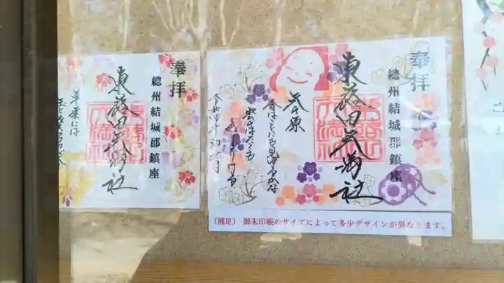 東蕗田天満社(茨城県)