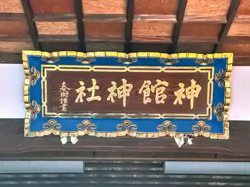 神館神社のその他建物