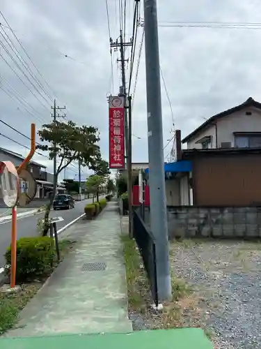於菊稲荷神社(群馬県)