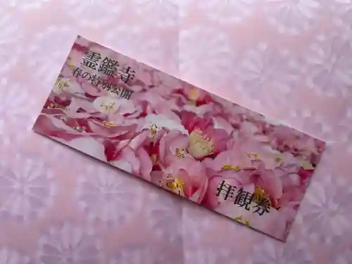 霊鑑寺門跡(京都府)