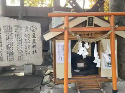 星置神社の鳥居