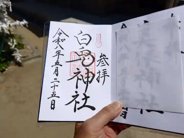 白兎神社(鳥取県)
