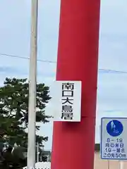 千代保稲荷神社(岐阜県)