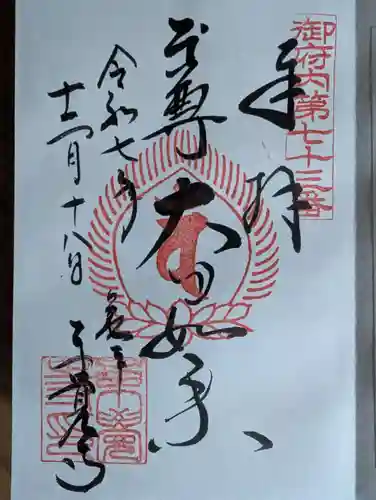 東覺寺(東京都)