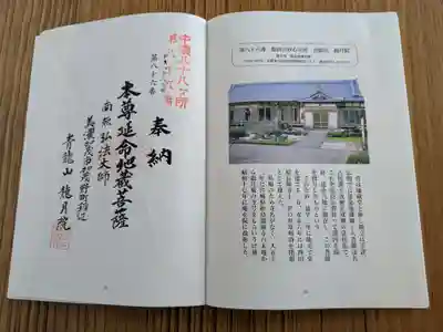 龍月院(岐阜県)