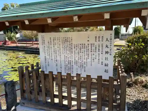 人丸神社（小中町）(栃木県)