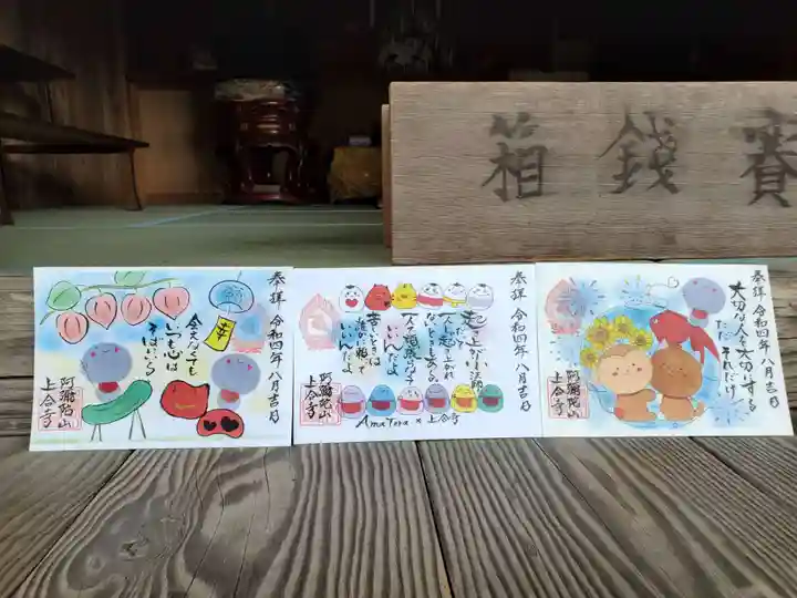 上合寺の御朱印