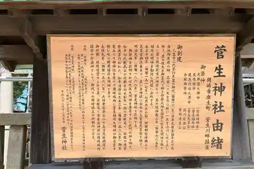 菅生神社の歴史