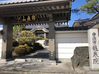 竜泉院の{uncategorized: "未分類", other: "その他", undefined: "問題あり", building: "その他建物", grave: "お墓", sacred_gate: "鳥居", guardian: "狛犬", statue: "像", buddha: "仏像", history: "歴史", nature: "自然", garden: "庭園", animal: "動物", pagoda: "塔", temizu: "手水舎", mountain_gate: "山門・神門", sanctuary: "本殿・本堂", subordinate: "末社・摂社", art: "芸術", scenery: "景色", jizo: "地蔵", ema: "絵馬", goshuin: "御朱印", omikuji: "おみくじ", items: "授与品その他", amulet: "お守り", goshuincho: "御朱印帳", eats: "食事", festival: "お祭り", votive_dance: "神楽", shichigosan: "七五三参", wedding: "結婚式", experience: "体験その他", initially: "初詣", around: "周辺", anti_infection: "感染症対策"}