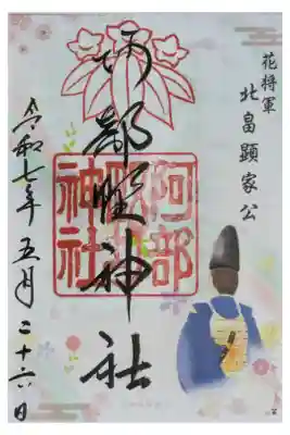 「OsakaMetroで行く花御朱印巡り」限定花御朱印