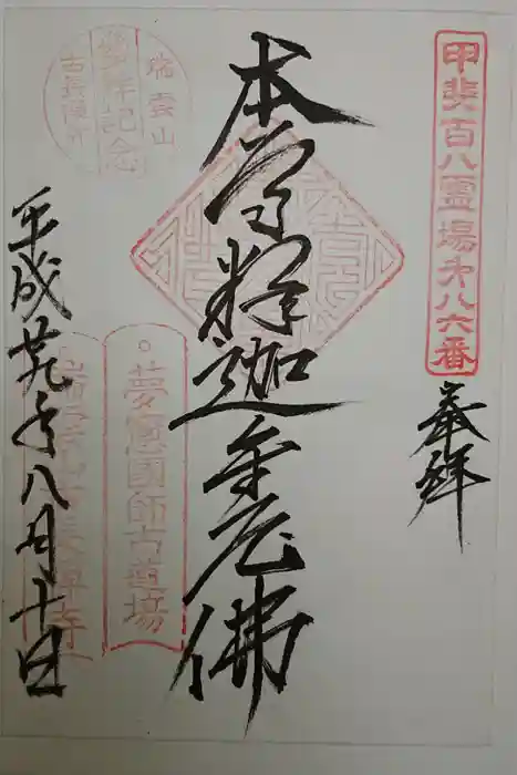 古長禅寺の御朱印